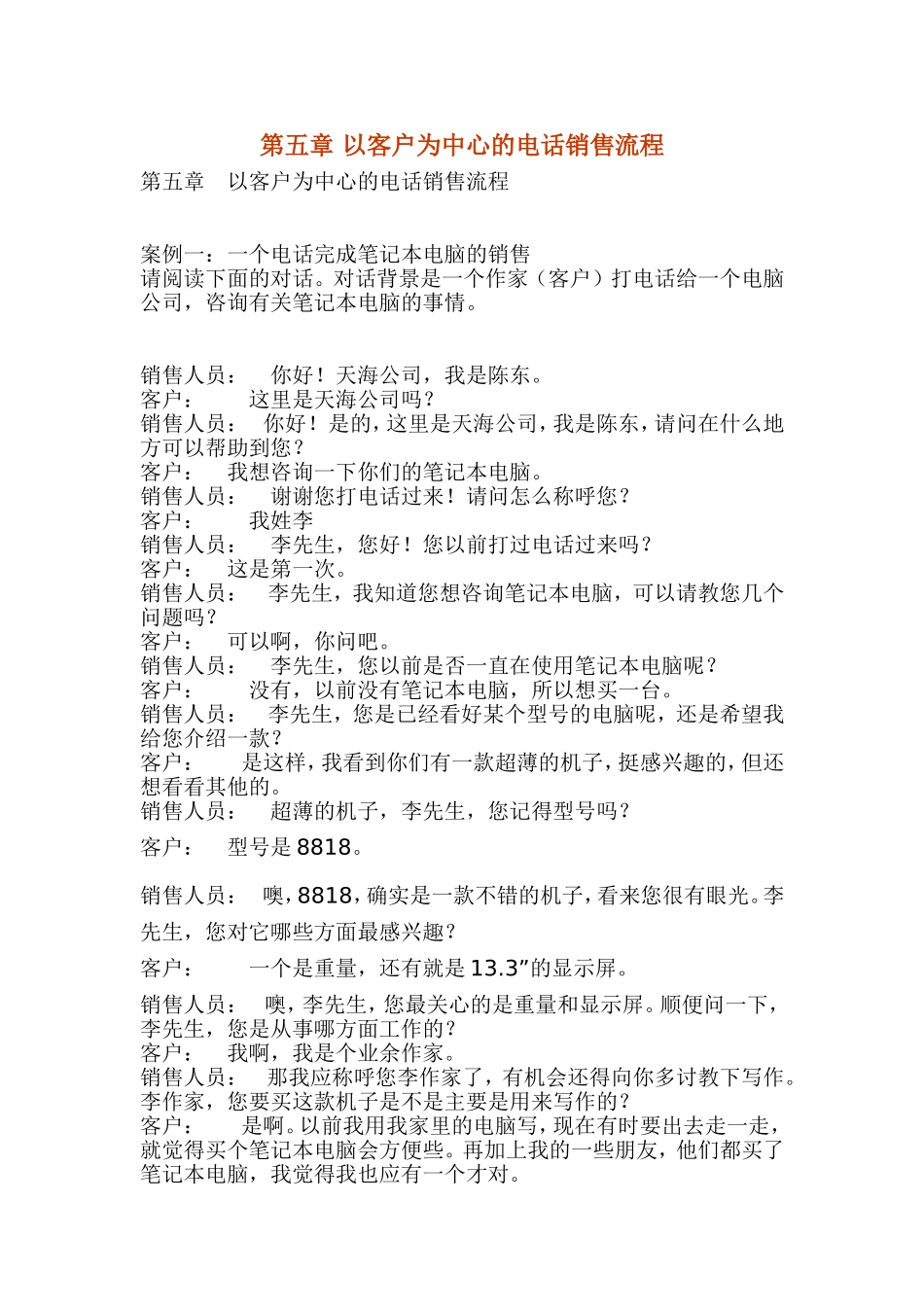 第五章 以客户为中心的电话销售流程_第1页
