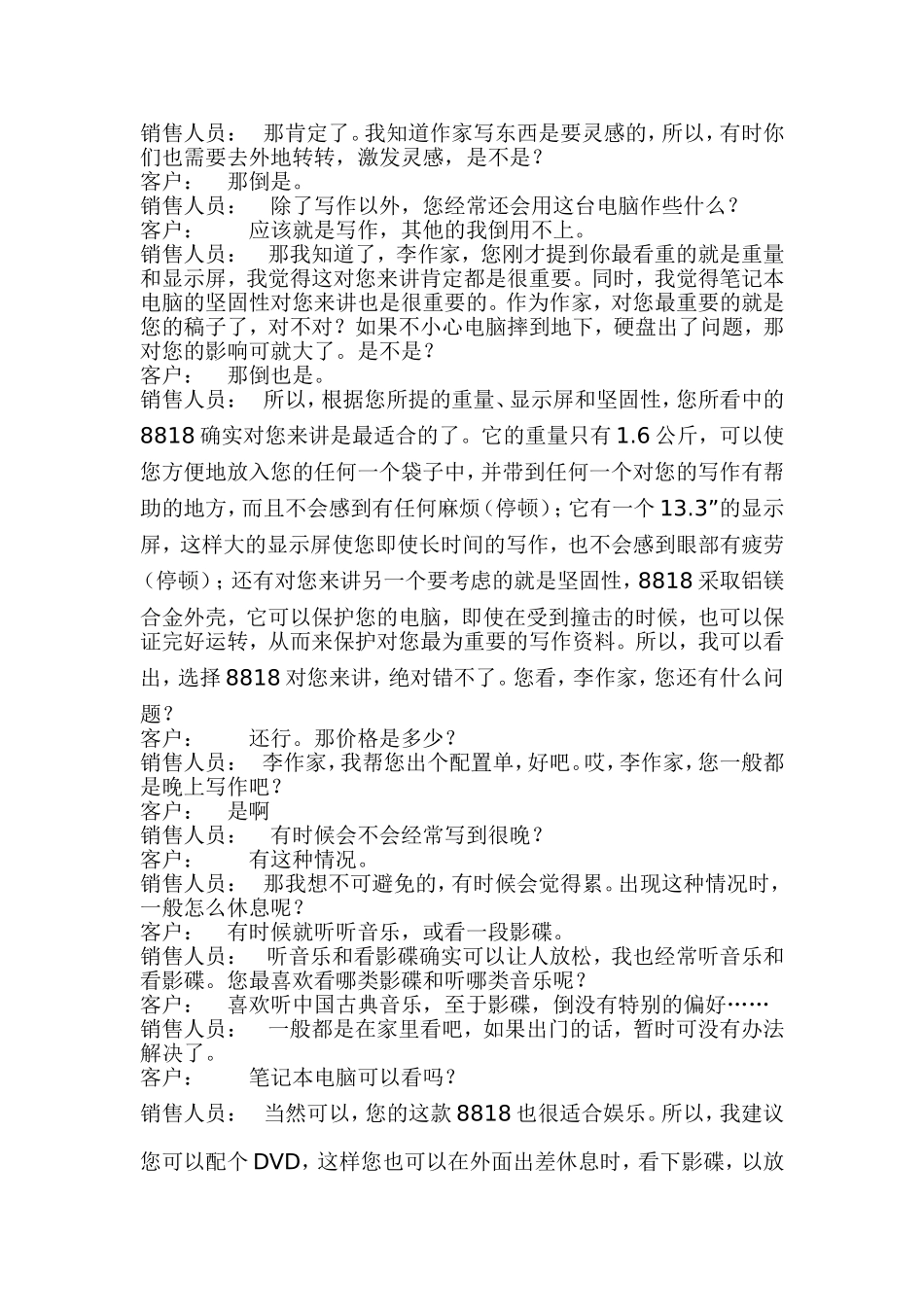 第五章 以客户为中心的电话销售流程_第2页