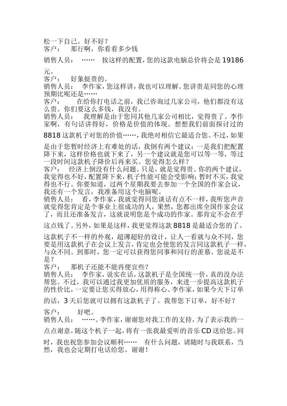 第五章 以客户为中心的电话销售流程_第3页