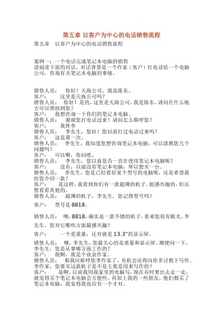 第五章 以客户为中心的电话销售流程