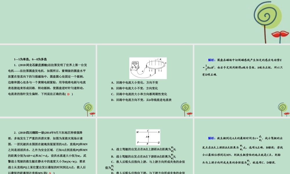 -高考物理二轮复习 选择题提速练课件3-人教版高三全册物理课件