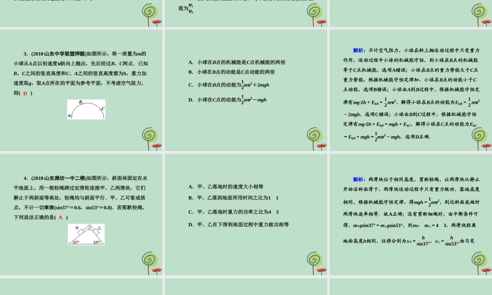 -高考物理二轮复习 选择题提速练课件3-人教版高三全册物理课件