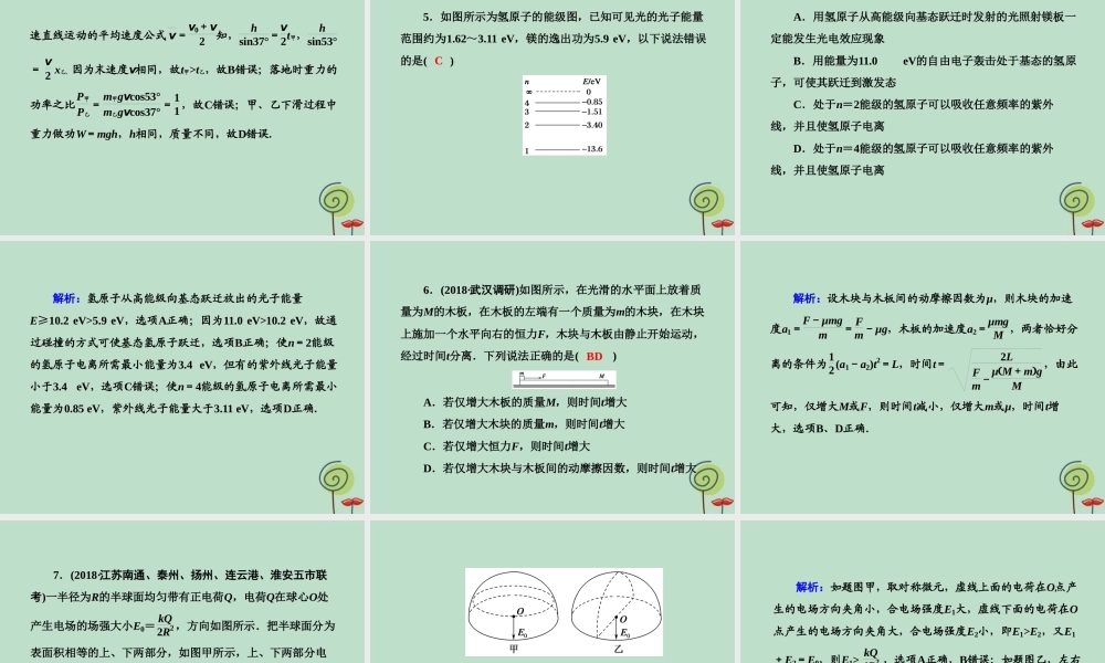 -高考物理二轮复习 选择题提速练课件3-人教版高三全册物理课件