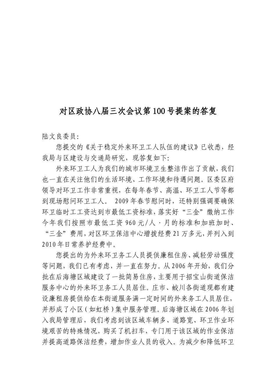 关于稳定外来环卫工人队伍的建议_第2页