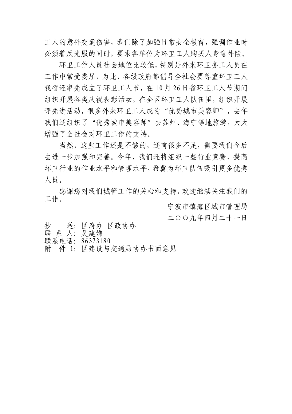 关于稳定外来环卫工人队伍的建议_第3页