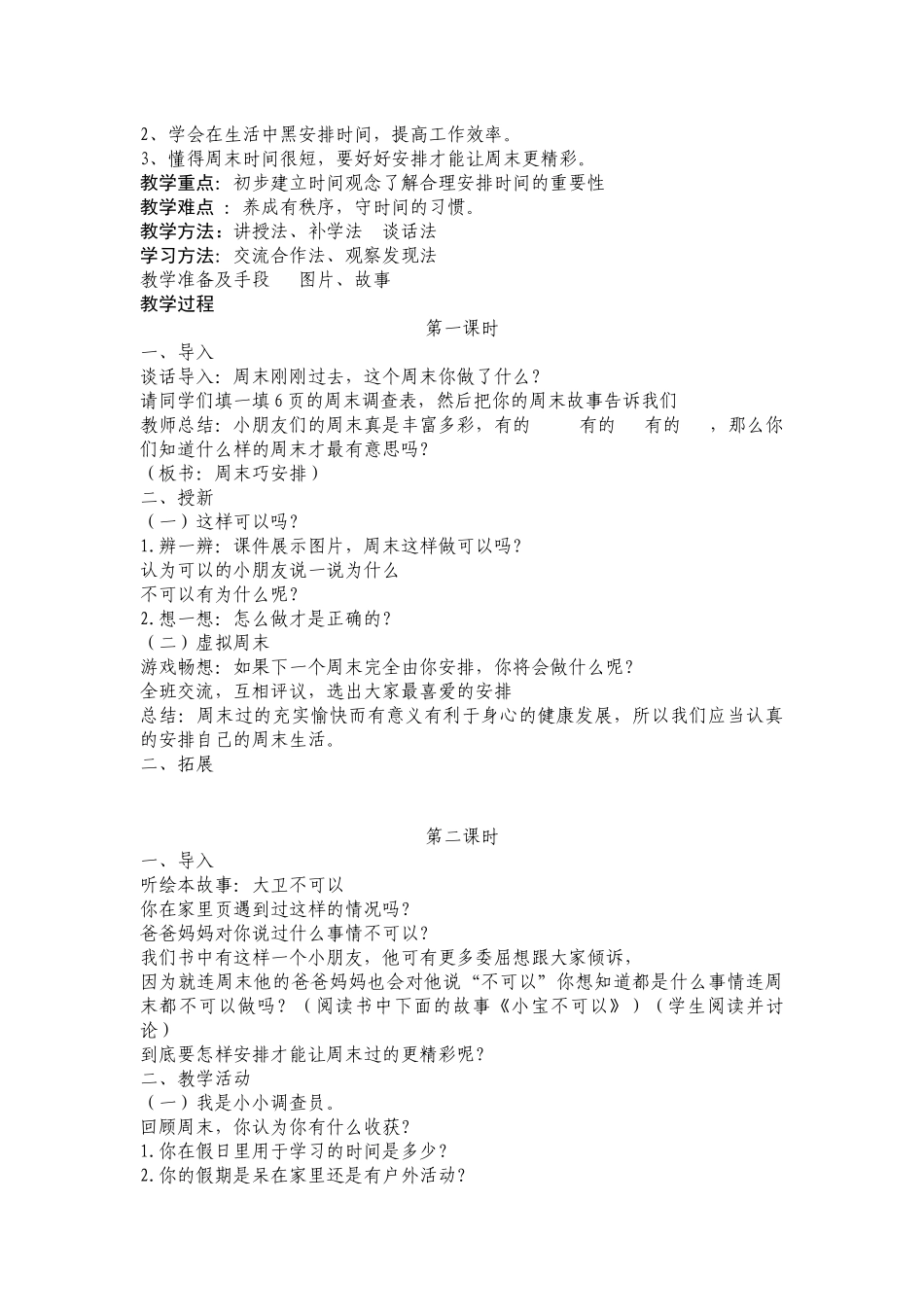 第一单元  我们的节假日教学设计_第2页