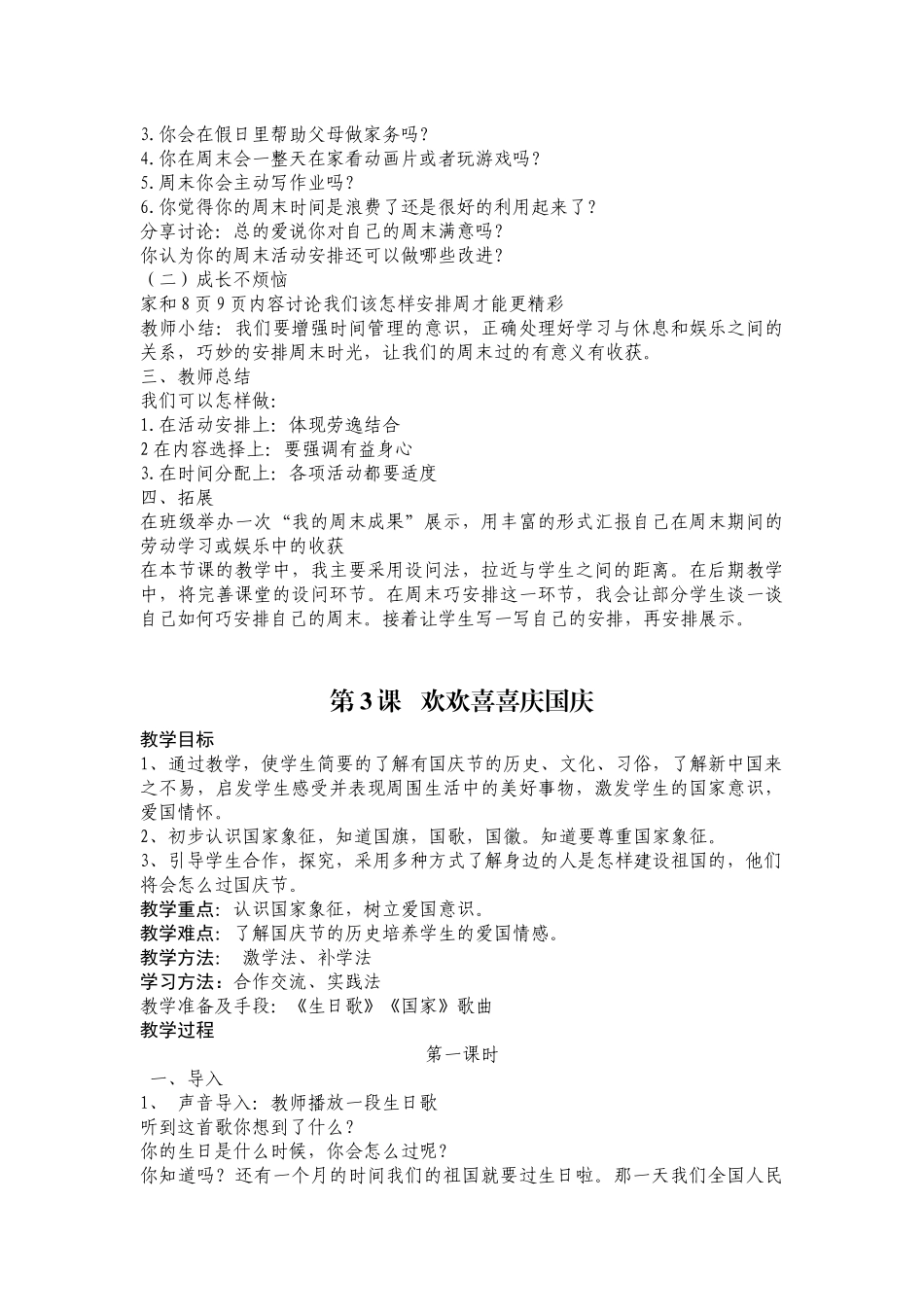 第一单元  我们的节假日教学设计_第3页