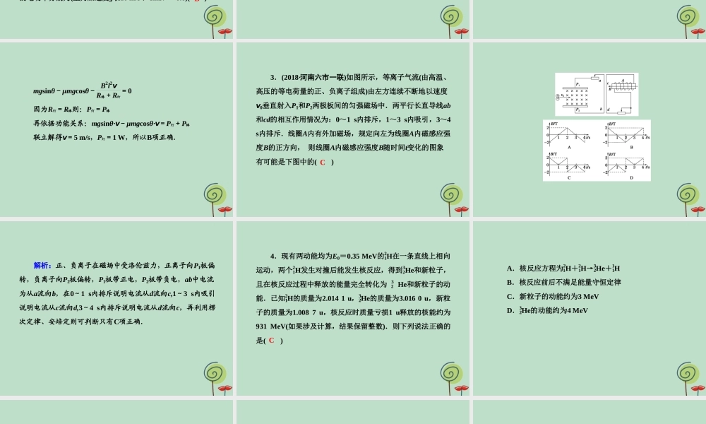 -高考物理二轮复习 选择题提速练课件4-人教版高三全册物理课件