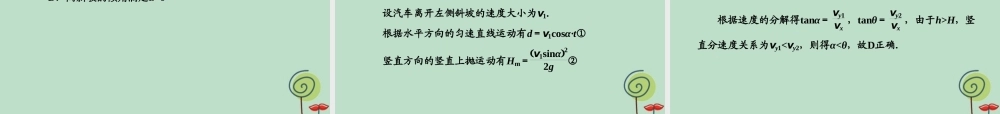 -高考物理二轮复习 选择题提速练课件4-人教版高三全册物理课件