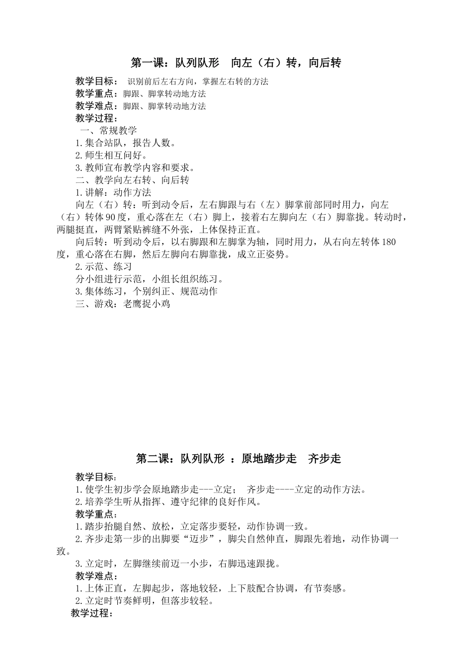 第一课：队列队形  向左（右）转，向后转_第1页