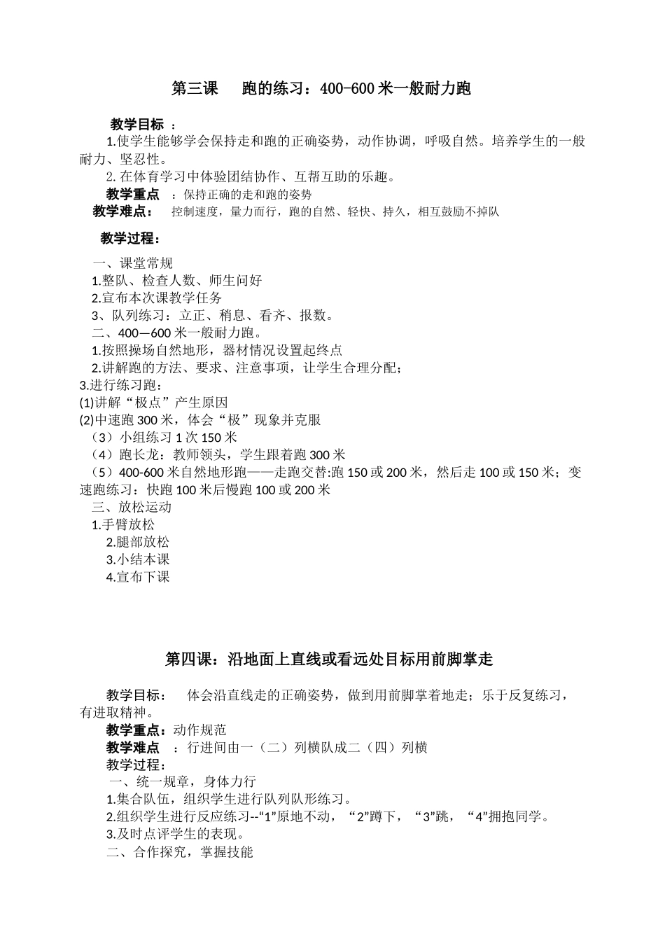 第一课：队列队形  向左（右）转，向后转_第3页