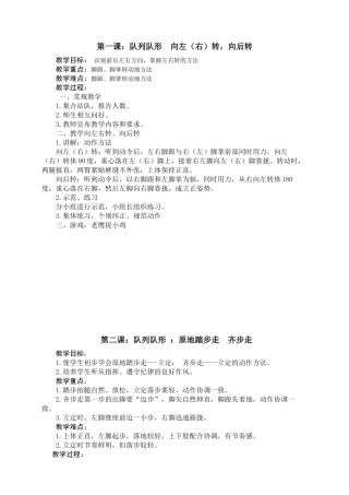 第一课：队列队形  向左（右）转，向后转