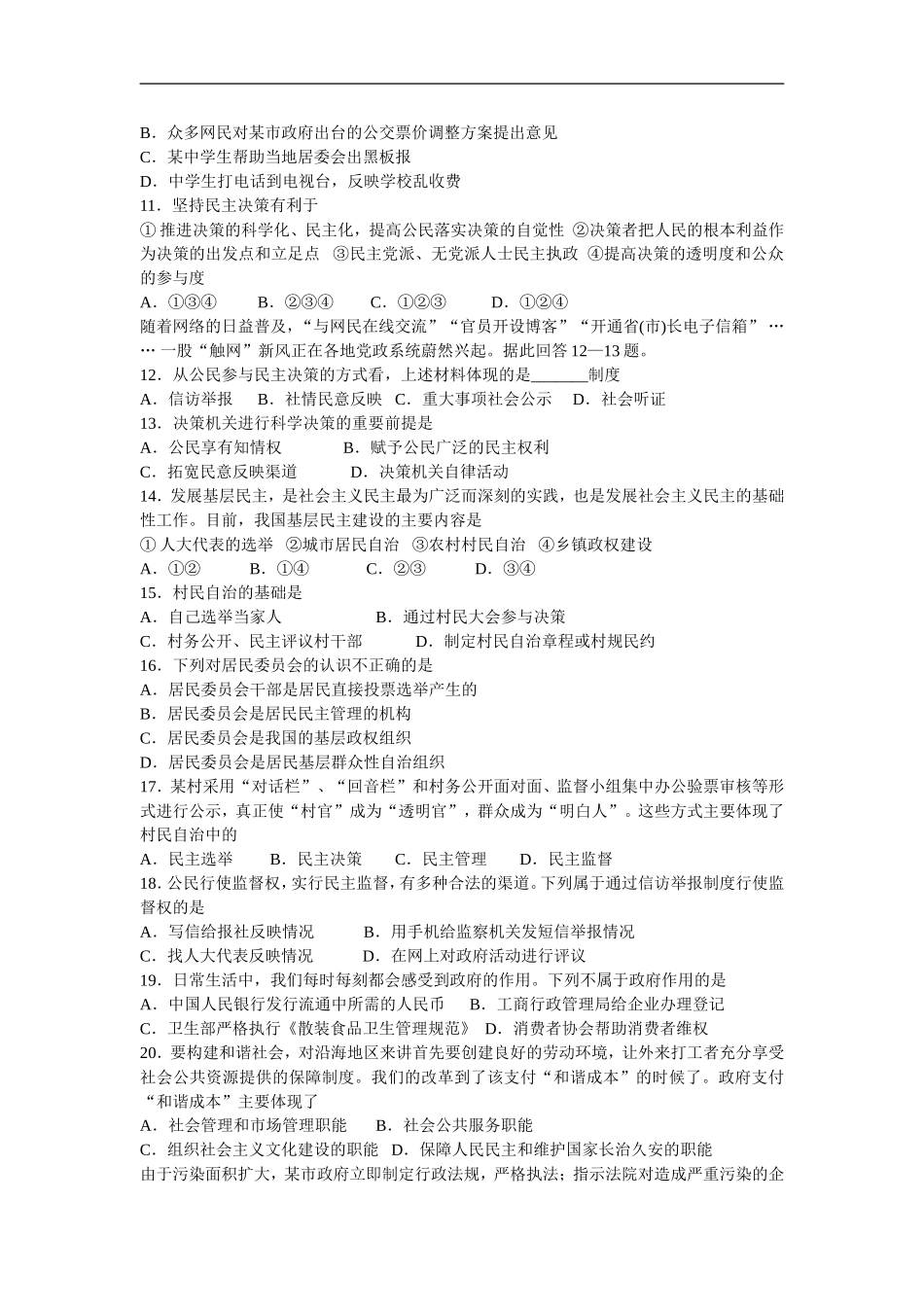 广东省中山一中学年高一下学期期中试题（理）_第2页