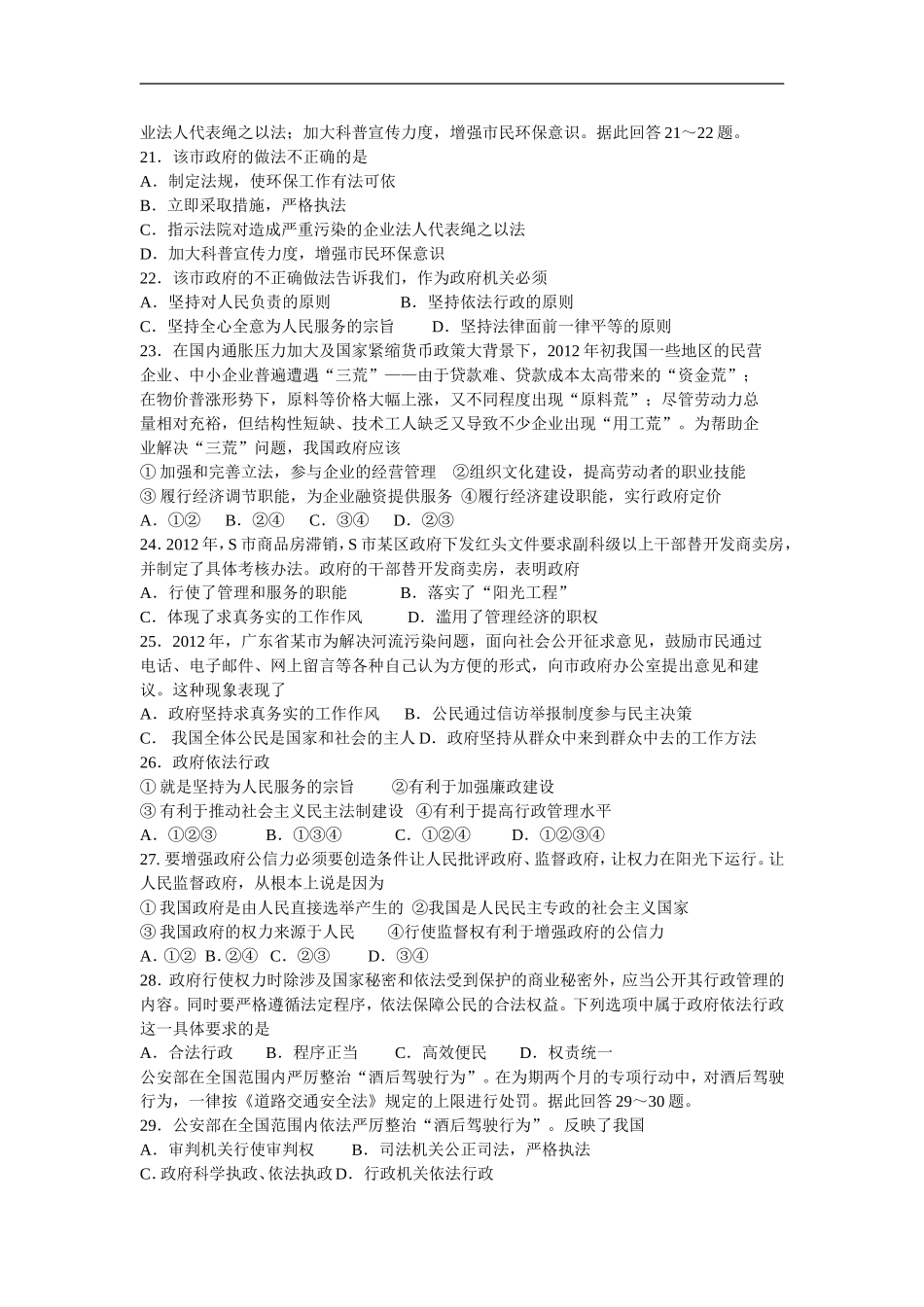 广东省中山一中学年高一下学期期中试题（理）_第3页