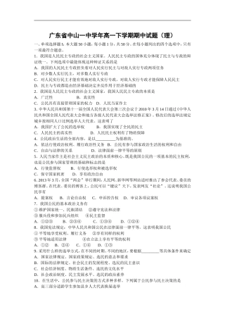 广东省中山一中学年高一下学期期中试题（理）