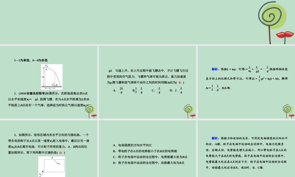 -高考物理二轮复习 选择题提速练课件5-人教版高三全册物理课件