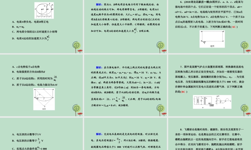 -高考物理二轮复习 选择题提速练课件5-人教版高三全册物理课件