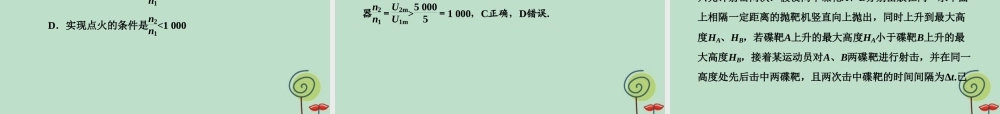 -高考物理二轮复习 选择题提速练课件5-人教版高三全册物理课件