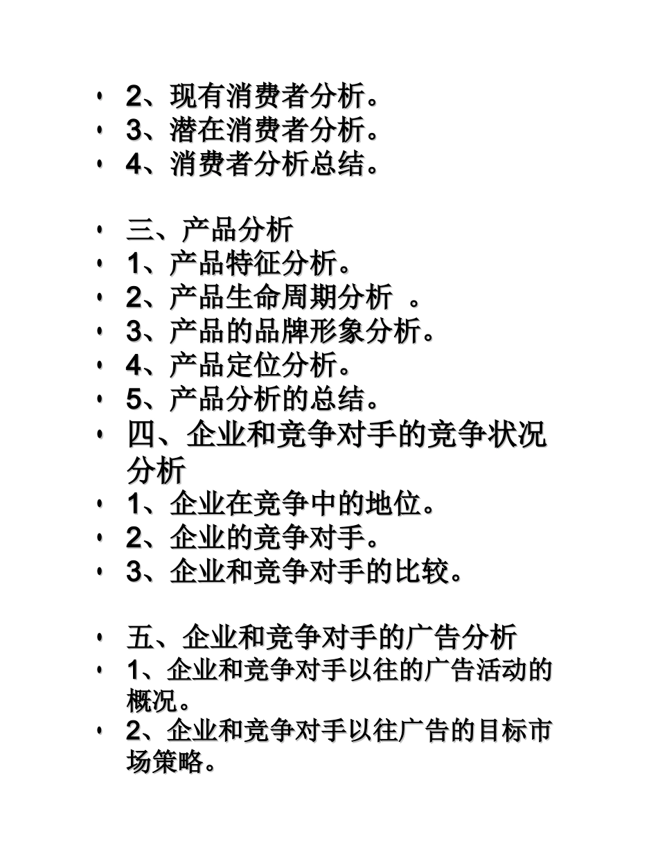 广告策划书写作的一般格式_第2页