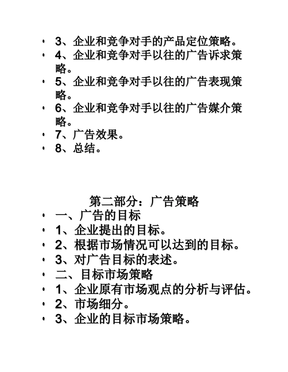 广告策划书写作的一般格式_第3页