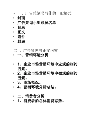 广告策划书写作的一般格式