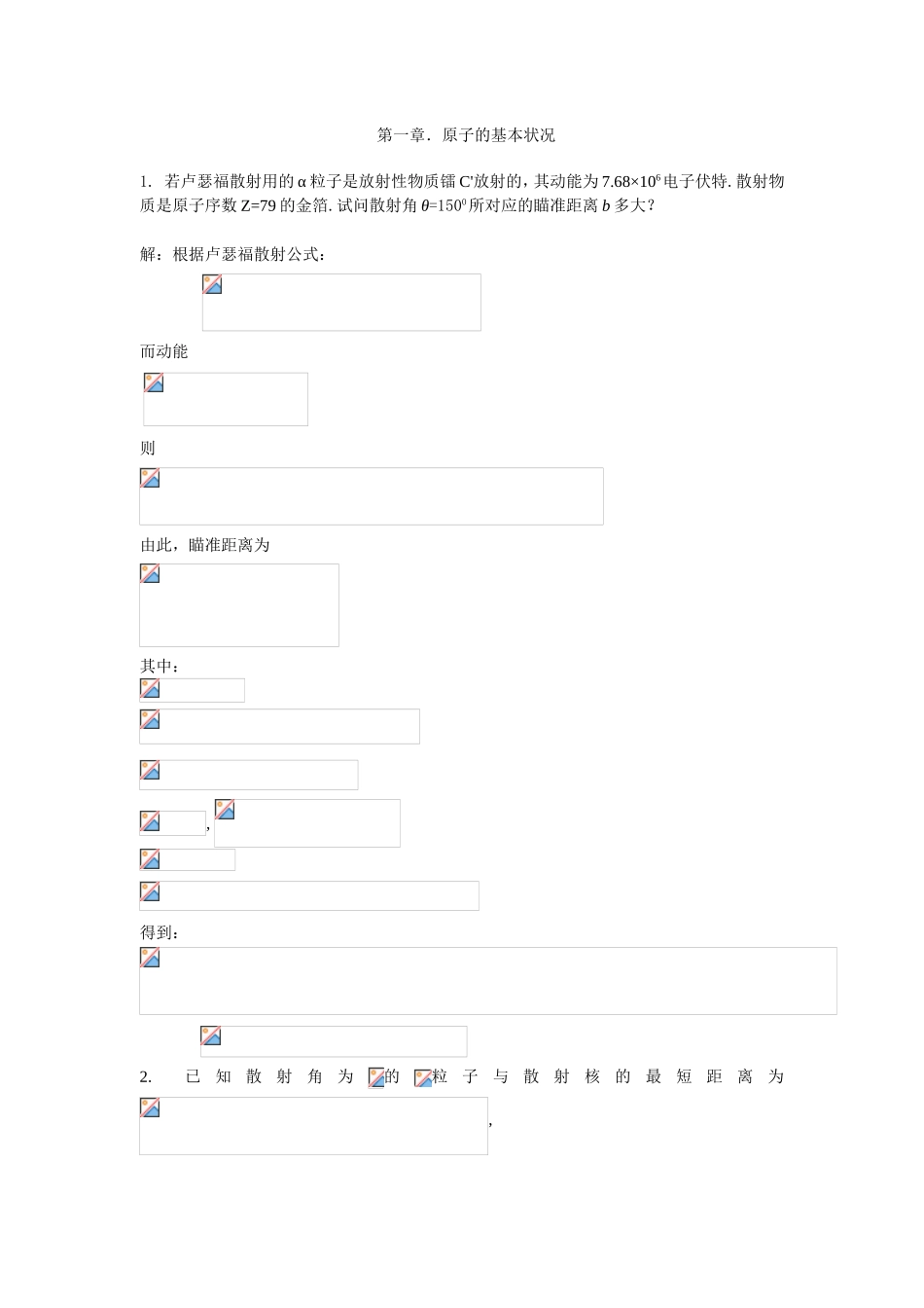 第一章 原子的基本状况_第1页