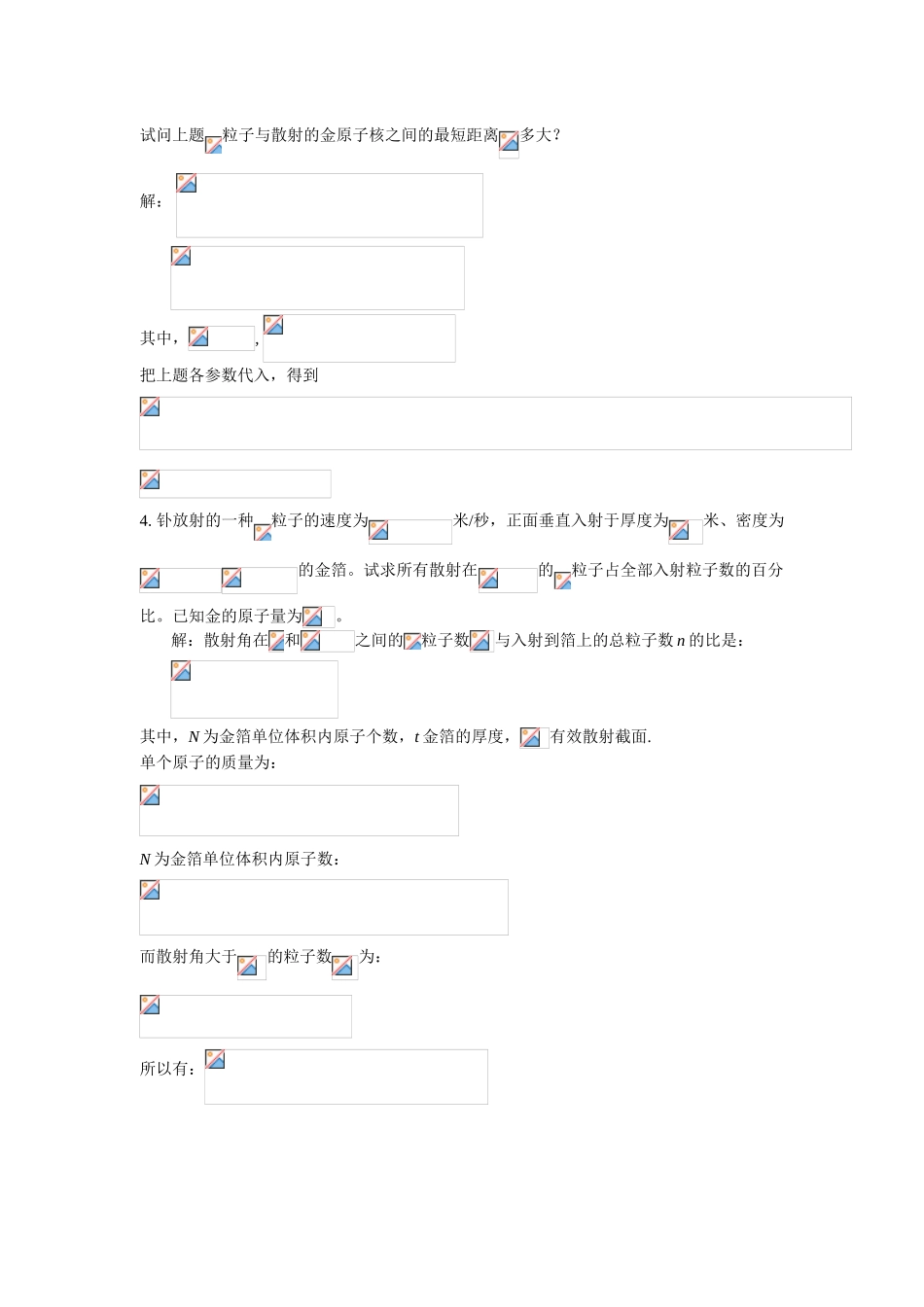 第一章 原子的基本状况_第2页