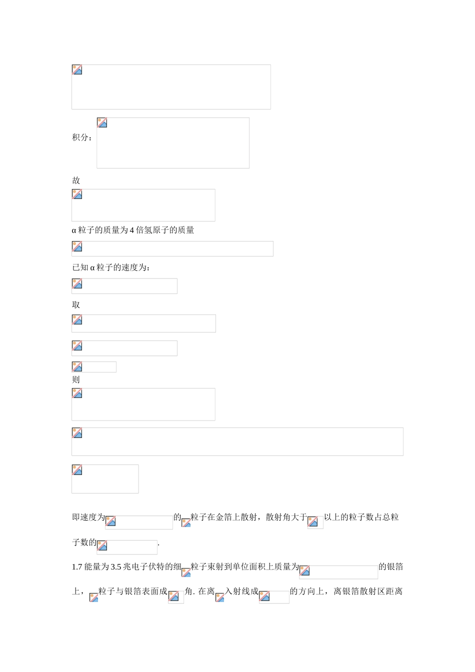 第一章 原子的基本状况_第3页