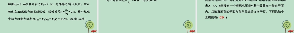 -高考物理二轮复习 选择题提速练课件6-人教版高三全册物理课件
