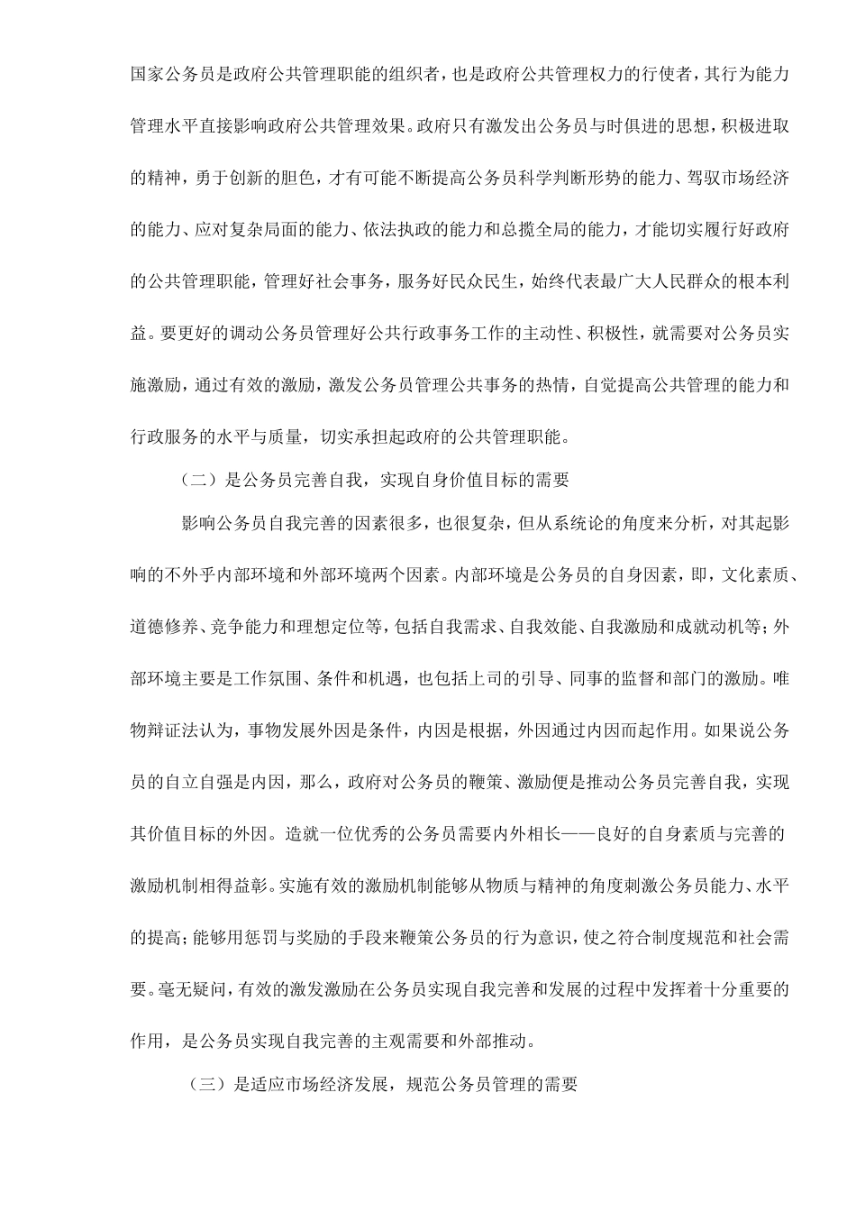 国家公务员的激励机制_第2页