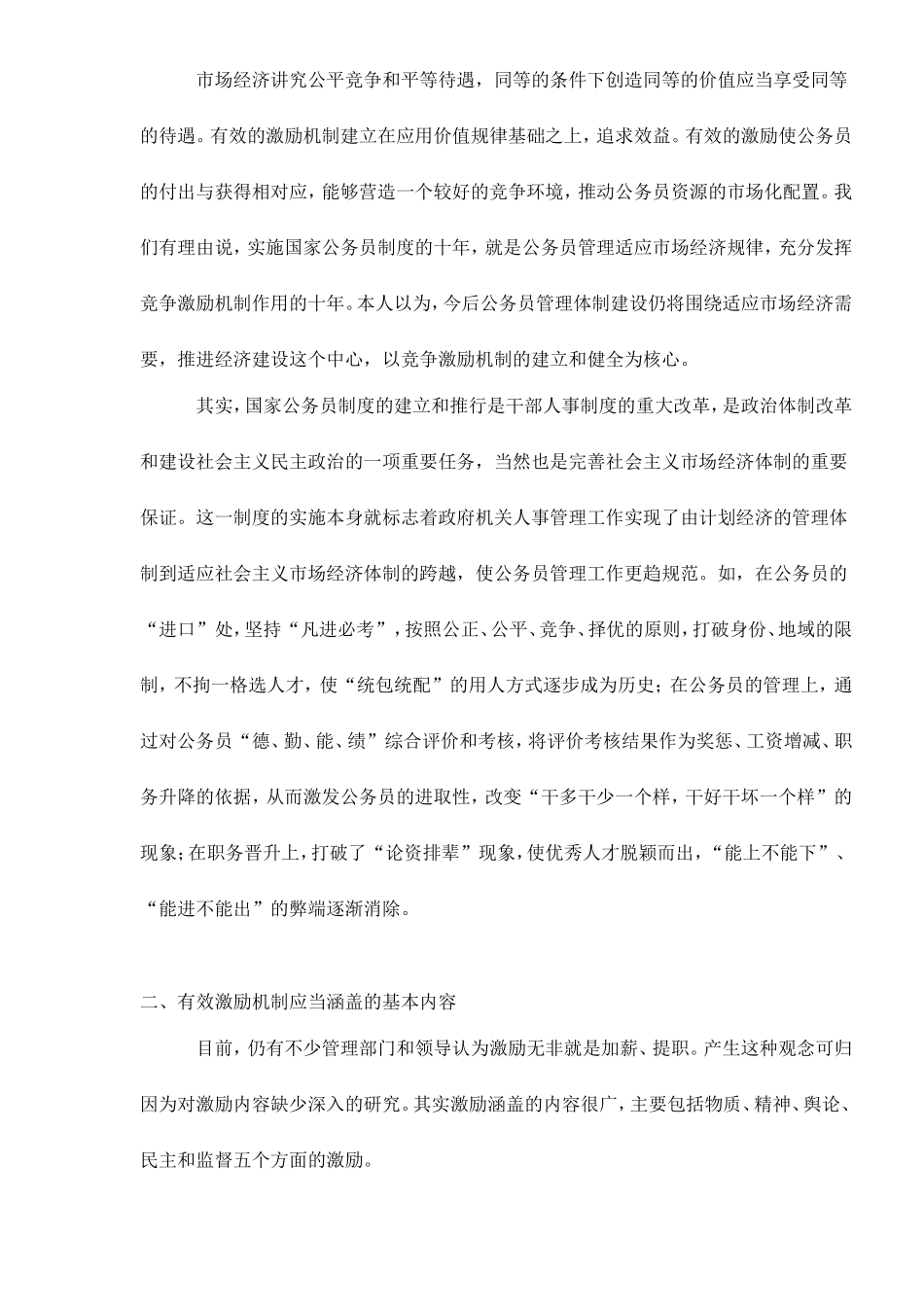 国家公务员的激励机制_第3页