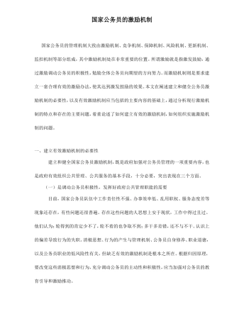 国家公务员的激励机制