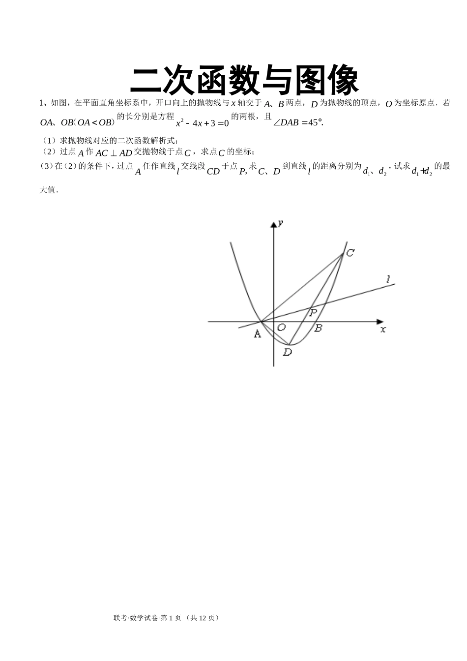 二次函数与图像测试题_第1页