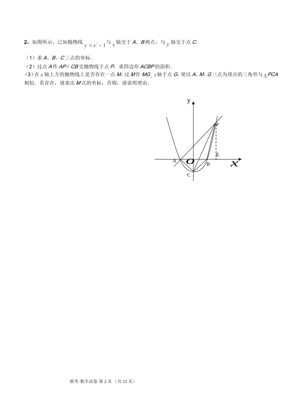 二次函数与图像测试题_第2页