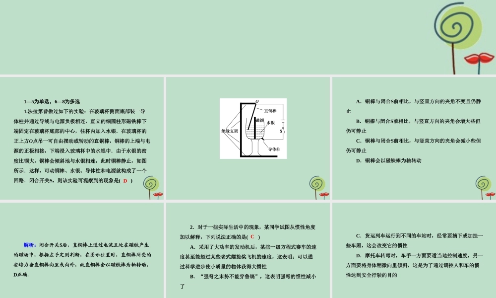 -高考物理二轮复习 选择题提速练课件8-人教版高三全册物理课件
