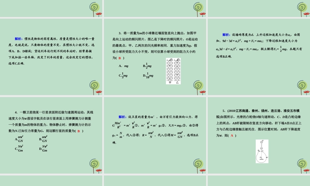 -高考物理二轮复习 选择题提速练课件8-人教版高三全册物理课件
