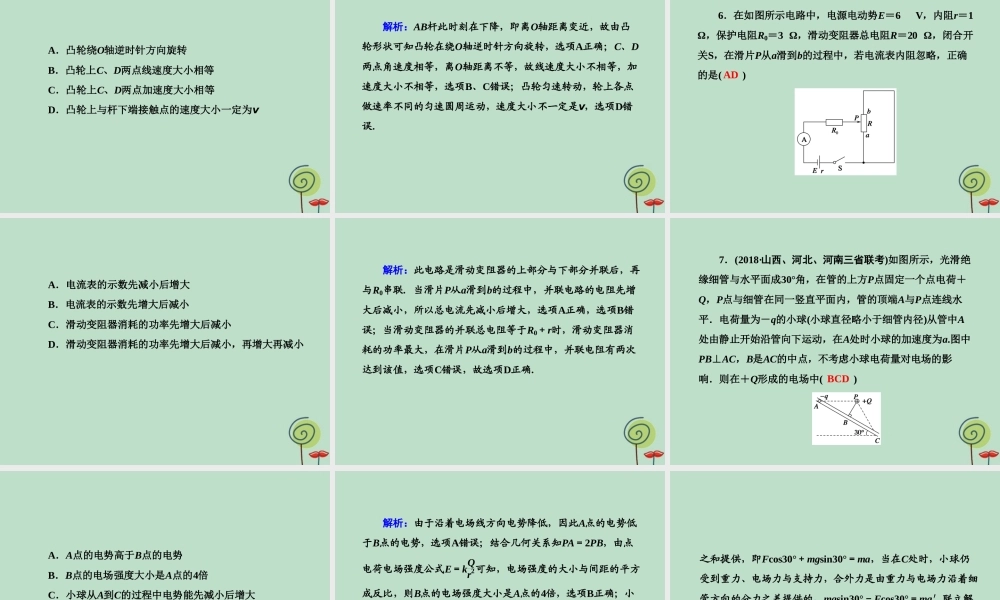 -高考物理二轮复习 选择题提速练课件8-人教版高三全册物理课件