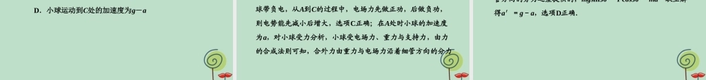 -高考物理二轮复习 选择题提速练课件8-人教版高三全册物理课件