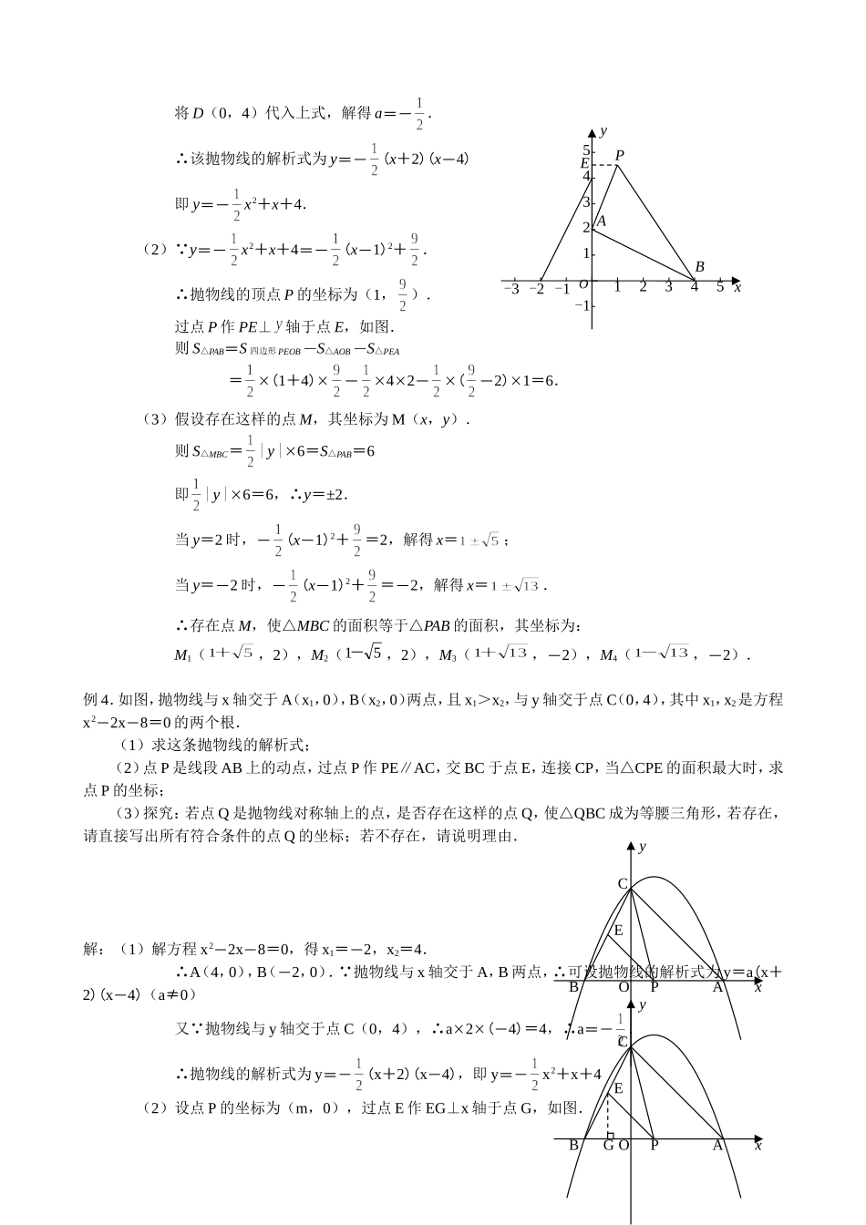 二次函数中的面积计算问题测试题_第3页
