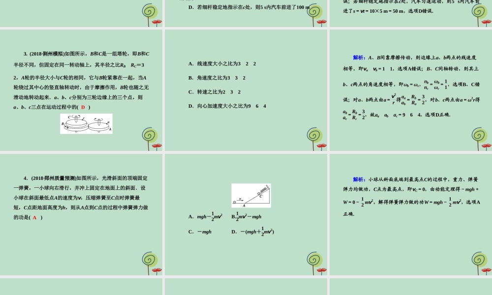 -高考物理二轮复习 选择题提速练课件9-人教版高三全册物理课件