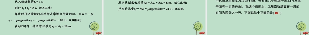 -高考物理二轮复习 选择题提速练课件9-人教版高三全册物理课件