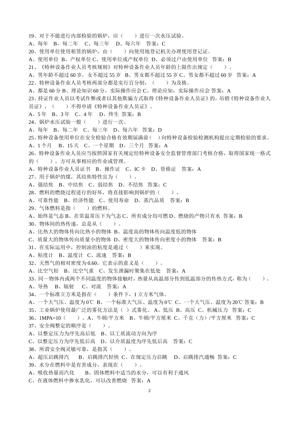 二级锅炉司炉测试题_第2页