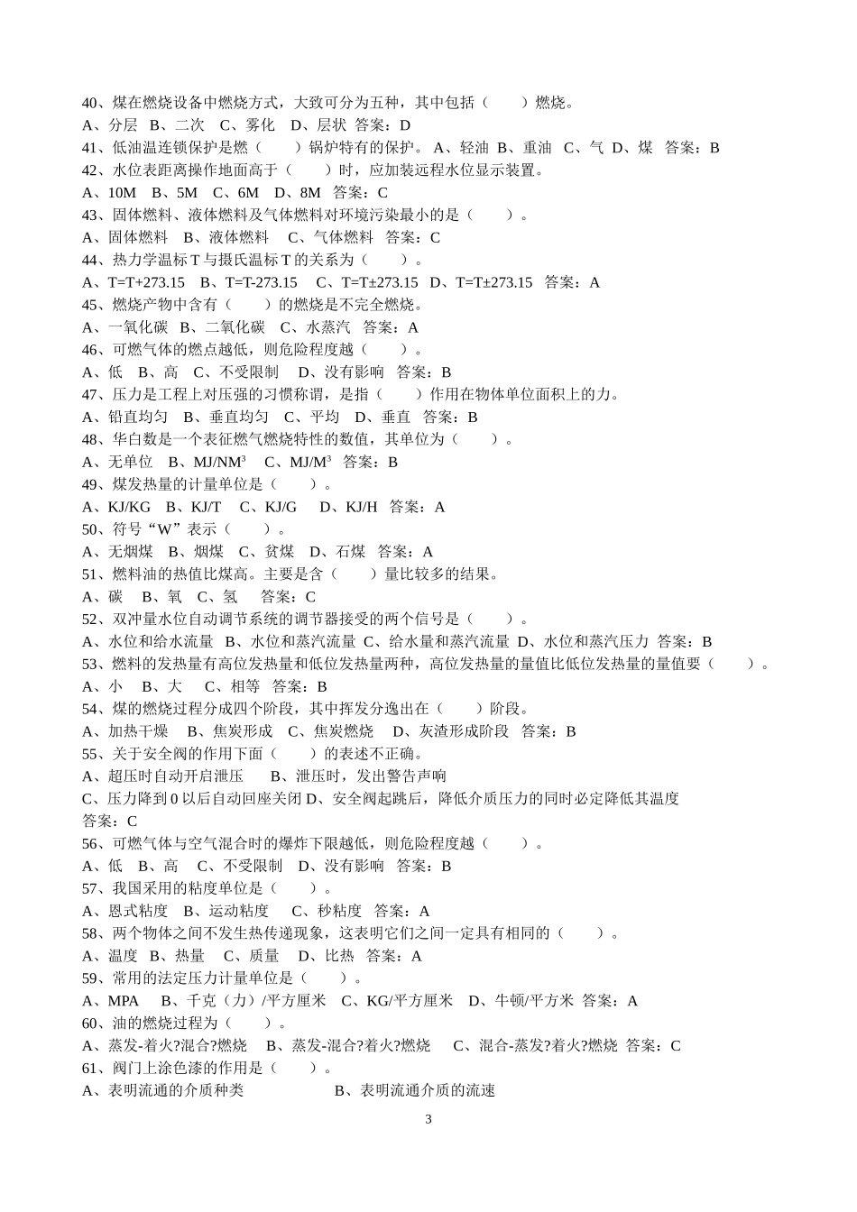 二级锅炉司炉测试题_第3页