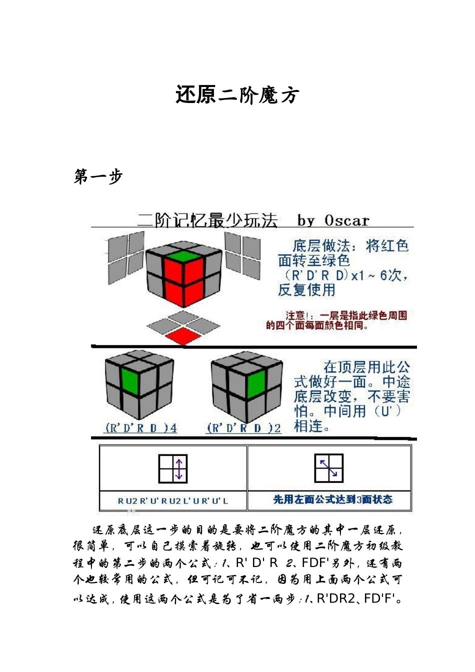 还原二阶魔方_第1页
