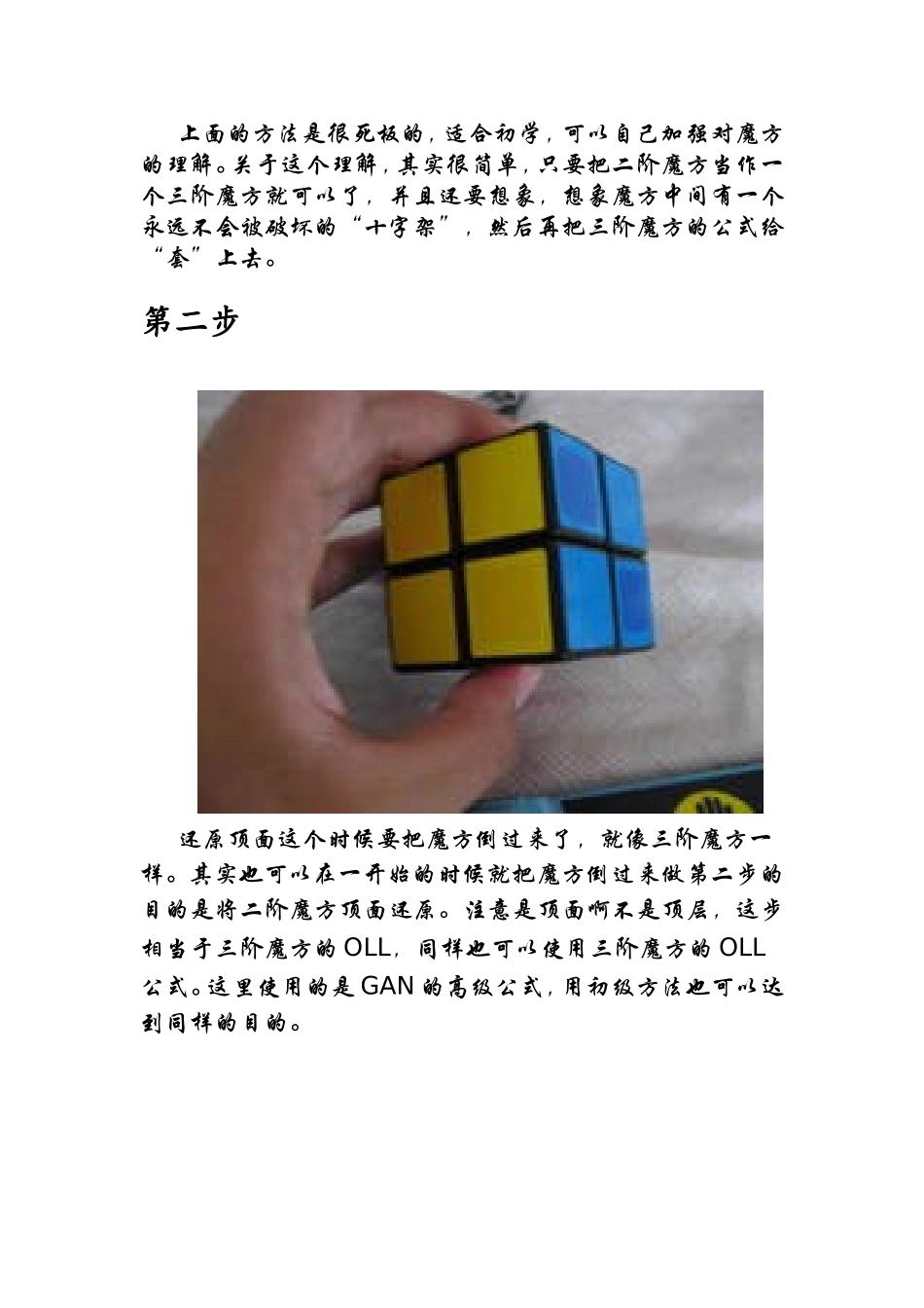 还原二阶魔方_第2页