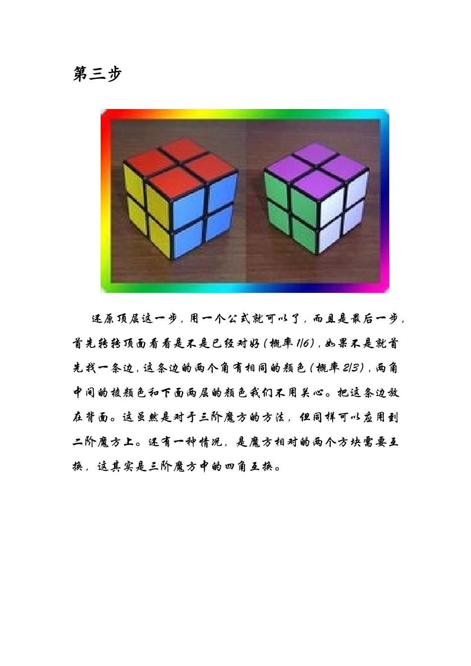 还原二阶魔方_第3页