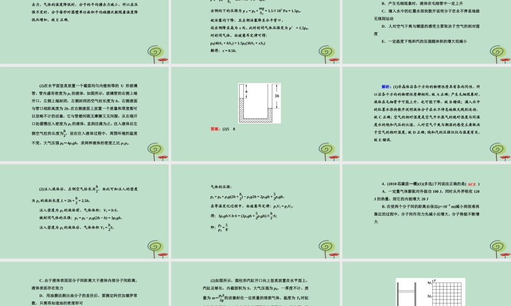-高考物理二轮复习 选考题15分练（3-3）课件-人教版高三全册物理课件