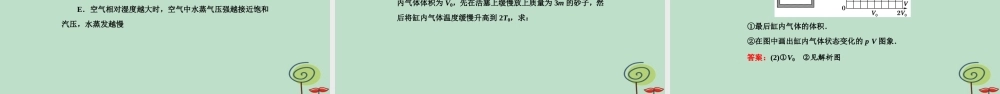 -高考物理二轮复习 选考题15分练（3-3）课件-人教版高三全册物理课件
