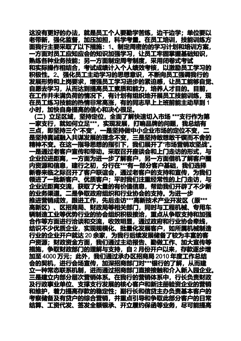 二级支行长述职报告_第2页