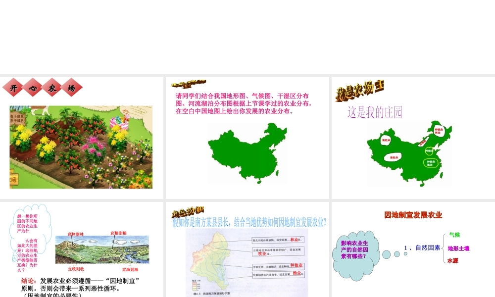 -八年级地理上册 4.1 因地制宜发展农业（第2时）课件 （新版）商务星球版-（新版）商务星球版初中八年级上册地理课件